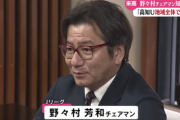 【朗報】Jリーグ野々村チェアマン、高知県庁を訪れ地域全体としての支援呼びかけるｗｗｗｗｗｗ