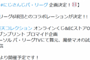 パ・リーグ、Vtuber事務所にじさんじとコラボ決定