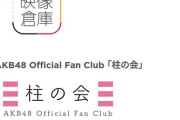 【速報】 AKB48チケットセンター推しメン変更できるようになる！！！！！！！！！！！！