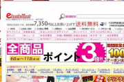 楽天・三木谷社長「送料無料にしないと日本はアマゾンに支配されるぞ。いいのか？」