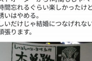 婚活男「デートで木曽路に行きました。もうお誘いはやめる」女性たち『婚活デートなんだよね？』『セコすぎｗ』『ケチるな』『センスなし』 → 大炎上し…