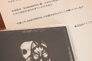 プロフェット盤の「KOBAMETAL盤」届き始めた
