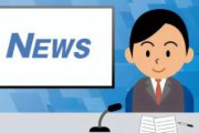 【悲報】メディアが使う主語デカ言葉の正体、ガチでこれだったｗｗｗｗ