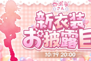 【10/19㈯20時～】ロボ子さん新衣装お披露目配信決定！！新髪型披露しながら告知という新スタイル