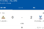 【朗報】鎌田大地さん、スタメンでFA杯4回戦突破に貢献ｗｗｗｗｗｗｗｗｗｗ