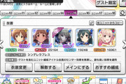 【デレステ】今のイベ曲放置編成使ってるんやが安定せん 誰かアドバイスくれ