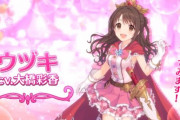 【プリコネ】デレステコラボ開催！限定☆３「ウヅキ」　イベント☆１「ミオ」