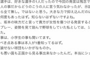 【悲報】北の侍ガッツ、ヤフコメ民に叩かれる
