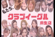 【画像あり】クラブイーグル麻生店「軍団、輩の迷惑行為は絶対に許さない！交換もお断り！」←ユーザーの反応がなんかおかしいｗｗｗｗｗ