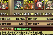 【パズドラ】オレのところに来たリュウメイ2体の使い道スキブキラー武器以外に何かないの？【最終評価】