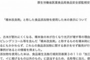 外食産業やコンビニのお米はプラスチックご飯の疑いがあるが、【精米改良剤】 ・古米(1年前の米)や古々米(2年前の米)に添加すると新米のようなツヤや香りを出す添加物