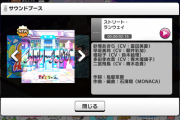【デレステ】「ストリート・ランウェイ」LIVE parade開始！