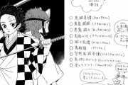 「鬼滅の刃」の連載前のタイトル候補ｗｗｗ