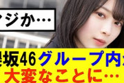 【櫻坂46】櫻坂46グループ内で大変なことが起きる…#櫻坂46 #そこ曲がったら櫻坂#森田ひかる #藤吉夏鈴 #sakurazaka46#欅坂46#村山美羽 #田村保乃#何歳の頃に戻りたいのか