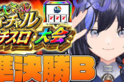 【にじさんじVスロ大会】CBさん、百合をおかずに飯を喰う