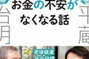竹中平蔵さん「226事件の頃と違って、今はいくら嫌われても殺されることはない。恵まれてますよ笑」