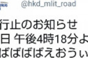 国交省の「国道40号」謎ツイート、検証したら衝撃事実が発覚・・