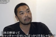 巨人・阿部「日本の野球は捕手のせいにばかりする。それでは日本のレベルが上がらない」