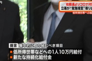 立憲民主党｢低所得世帯へ10万円給付｣｢新たな持続化給付金の支給｣など緊急提言