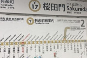 【画像】ある駅の路線表示、隣のアニメ広告のせいでどうしても変な脳内音声が流れてしまう  →　確かに抗えなかったｗｗｗｗｗ