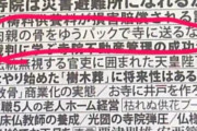 韓国人「寺の住職が激怒した『日本葬儀文化の近況』がこちらです」→「アノ国は我々と感性が違いますね」　韓国の反応