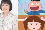ちびまる子ちゃん：“城ヶ崎さん声優”本井えみが山田くん役引き継ぐ　お調子者とお嬢様を一人二役で　山本圭子の後任