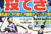 【閲覧注意】校庭でやり投げの練習中、飛んできたやりが首に刺さった14歳少年