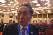 中国「一帯一路」国際会議に鳩山元総理が出席…「日本からの出席者少なくて残念」