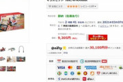 【朗報】マリオカート ライブ ホームサーキット､半額以下の5305円になってしまう