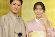 【芸能】中村橋之助と能條愛未が結婚するってよｗｗｗ
