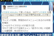 立憲民主党の“餃子ツイート”騒動にカンニング竹山「それで一票入れるほど国民はバカじゃないよ!」