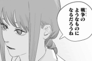 【朗報】チェンソーマンさん、心の中のファイアパンチを抑え切れなかったｗｗｗｗｗ