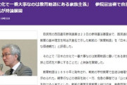 【明治天皇】参院憲法審で自民・西田昌司氏が持論「日本文化で一番大事なのは教育勅語にある家族主義」