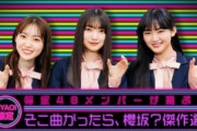 メンバーが選ぶ傑作選を無料配信！櫻坂46冠番組「そこ曲がったら、櫻坂？」GYAOオリジナル回配信スタート。そこさく5Gで新作動画2本の配信も