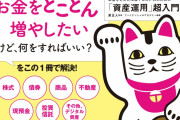 【最近】お前らやたら「資産運用しろ」って言うが・・・実際年間何パーセントくらい安全に増やせるの？