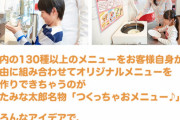 【食のテーマパーク】すたみな太郎が公式ページで食べ物の遊び方を紹介する