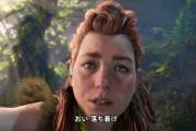 【朗報】ホライゾン2、革命的な超爽快アクションRPGだった