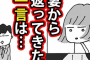 【画像】「妻が口をきいてくれません」とかいう漫画の広告、めちゃくちゃムカつくｗｗｗｗｗ
