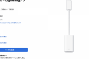 【朗報】Apple、LightningをUSB Type-Cに変換するアダプタ発売。4,780円