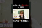 「3人をキュンとさせる森田ひかる、さすがすぎる…」#櫻坂46