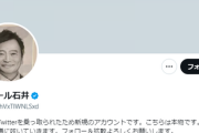 【速報】ラサール石井「小池当確。これで4年間東京は悪の蔓延るゴッサムシティになった。蓮舫3位は受け入れ難いが…」