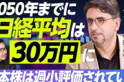 【そして日経平均30万円へ】日本経済、岸田政権でついに復活‥‥ノーベル賞経済学者「長期停滞を克服した」