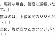 【悲報】飯塚元院長、インターホン鳴らされることにブチギレwxwxwxwxw