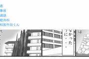 【緊急】脳外科医竹田くん、打ち切り