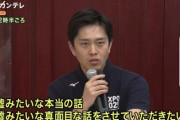 【朗報】吉村「維新憎しでデマが出回っているので公式ファクトチェッカーを開設します。デマを見つけたら情報提供ください」
