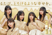文句なしのメンバー！？乃木坂46、LUX初トリートメントアンバサダーに就任！！！！