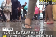 【速報】神に捨てられ天誅発生　ガザ地区、大雨洪水で地下に潜むハマスが絶体絶命