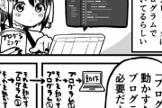 【画像】天才漫画家、プログラムの矛盾に気づいてしまう