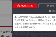 配信者「Switch2落選した！」←こいつ