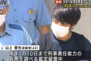 山上徹也容疑者「罪を償って人の為になることを行いたい」「やるべきことをやった」
